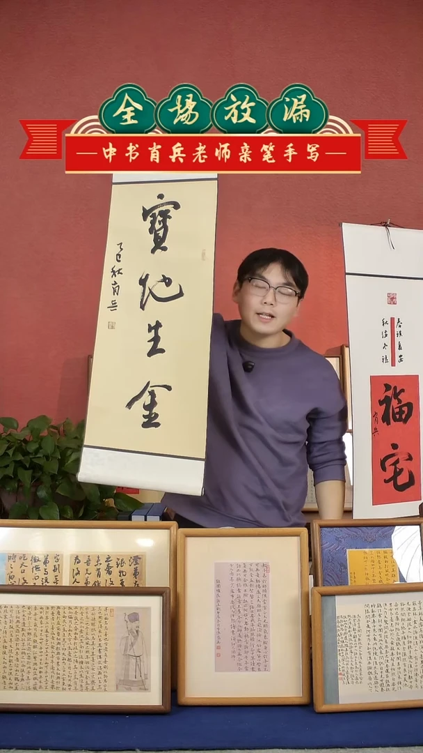 书法宝地生金 挂轴