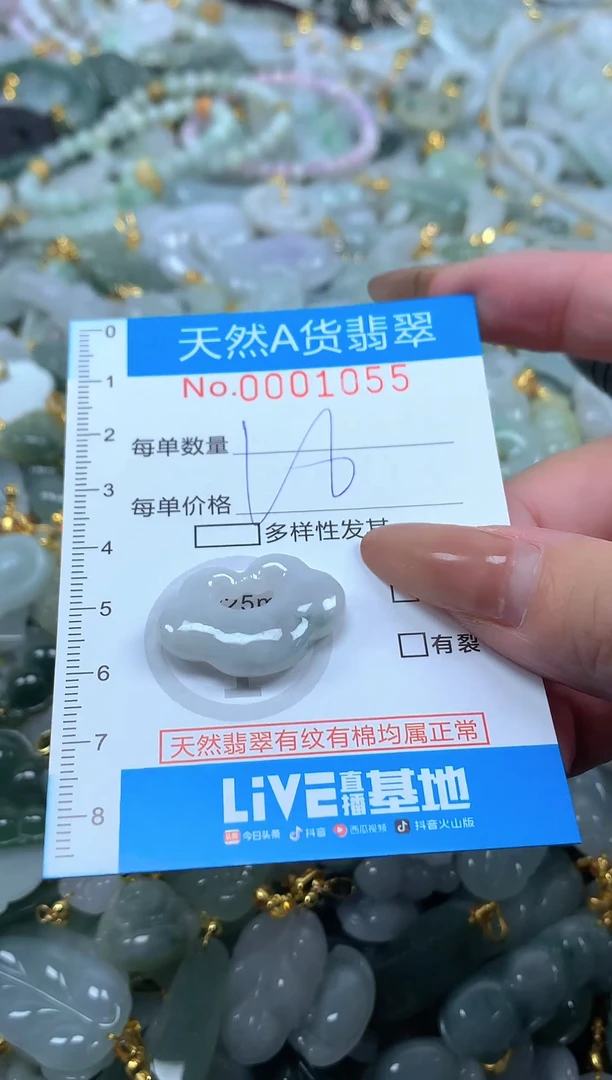 颈饰未镶嵌翡翠净货挂件-1055