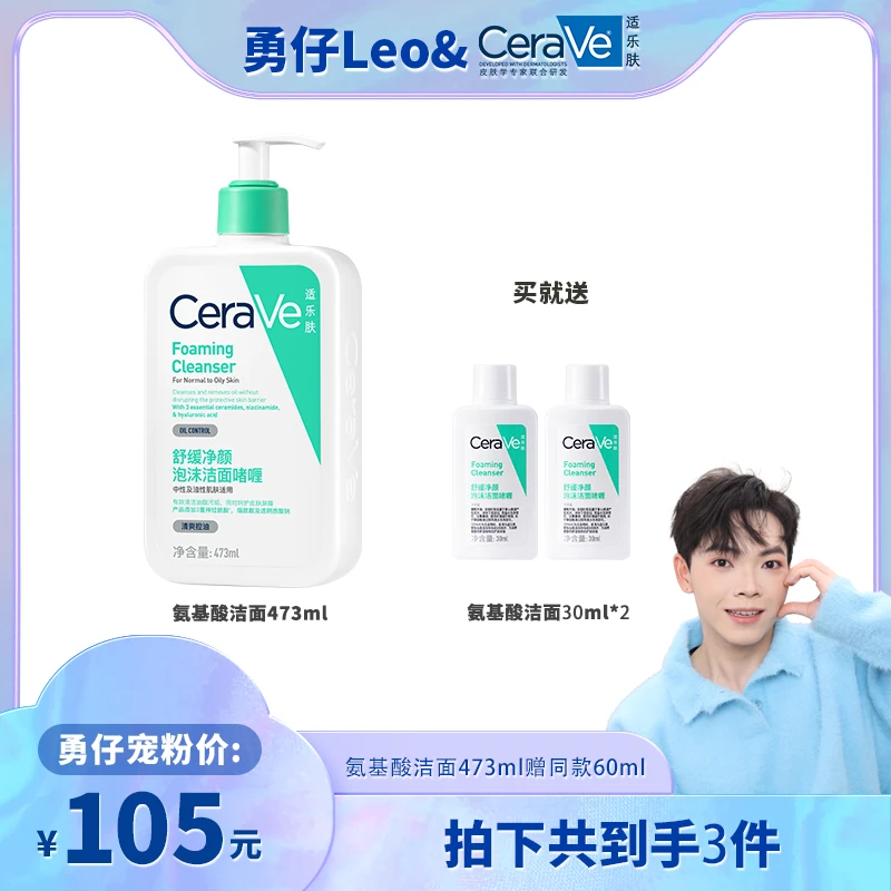 【大部分肤质适用】适乐肤氨基酸洗面奶473ml 保湿舒缓温和净颜 ZB*