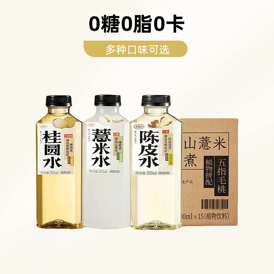 【特惠5瓶】好望水薏米水桂圆水陈皮水500ml瓶装清爽解腻植物饮料