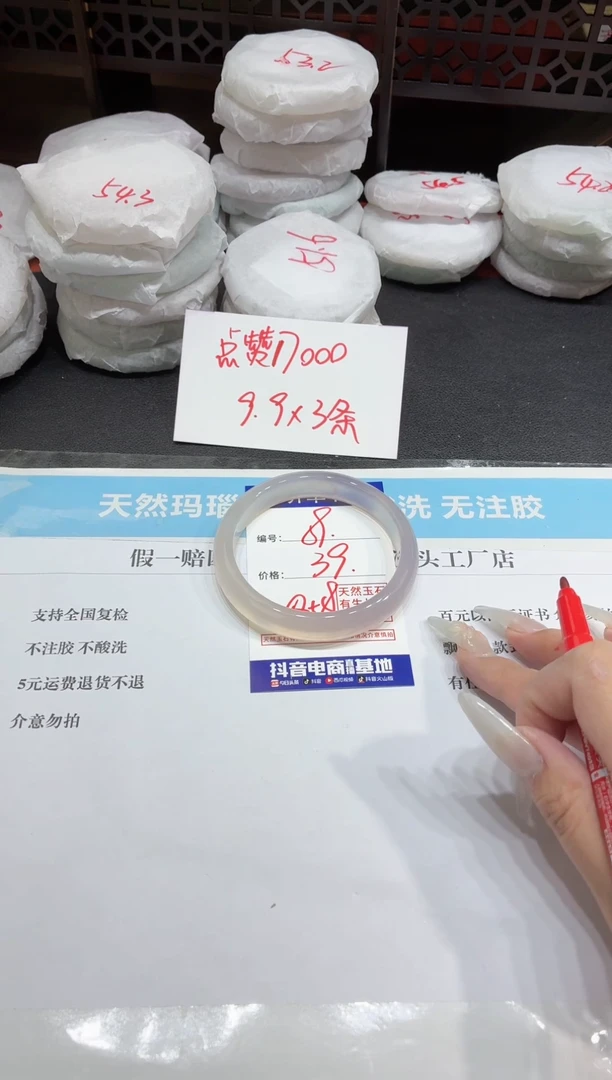 玛瑙/玉髓手镯未镶嵌59