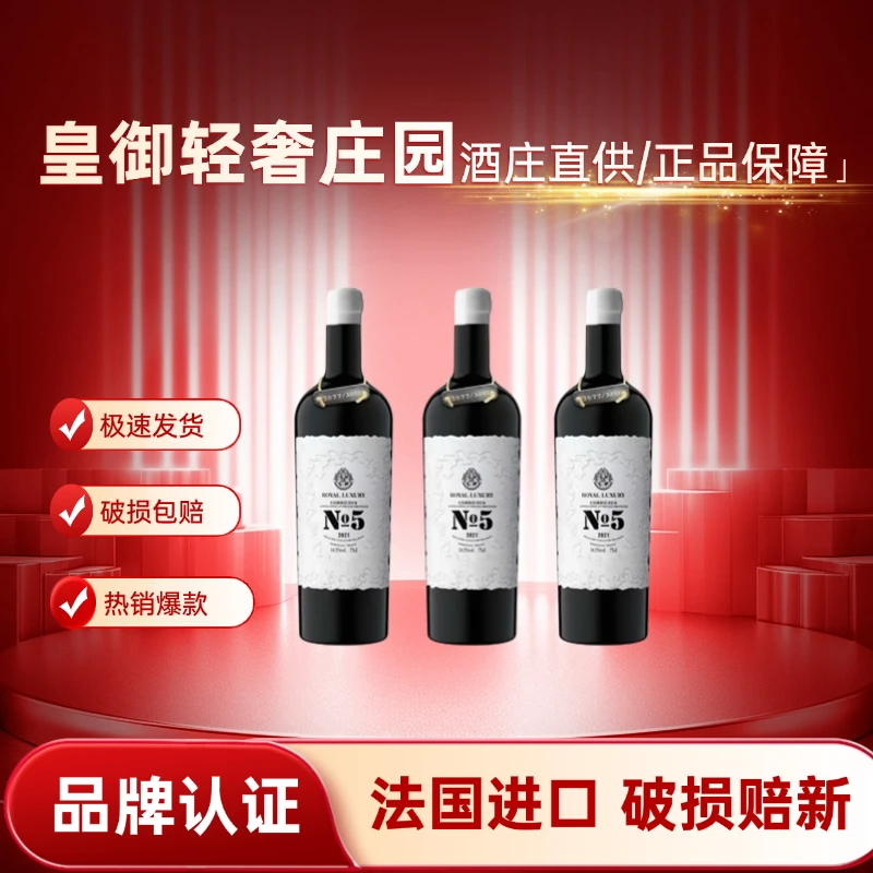 【法国皇御轻奢】皇家老藤宝藏干红750ml*12礼盒包装