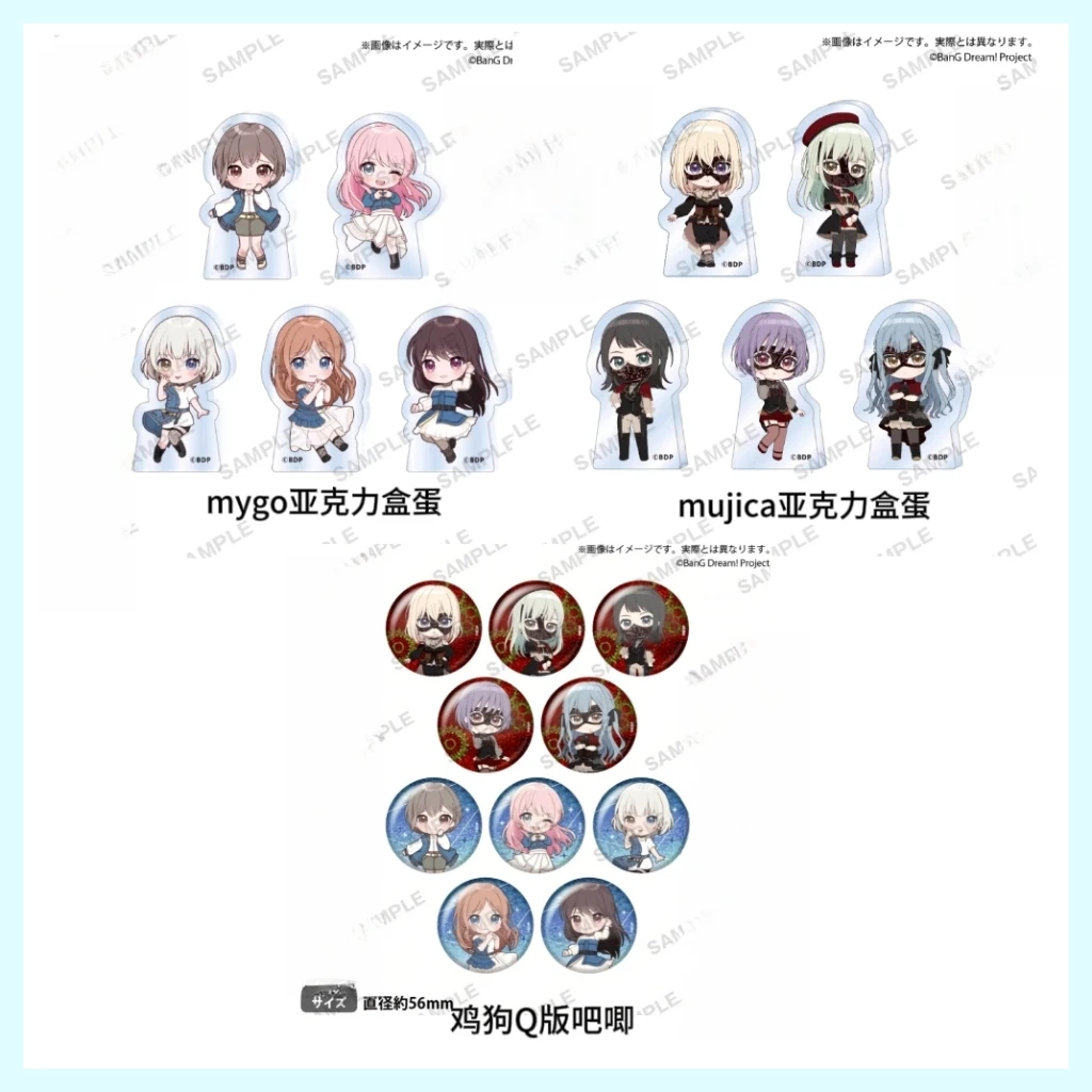 【代拆】 bangdream Mygo AveMujica 厚亚克力盒蛋/Q版闪吧唧盲盒