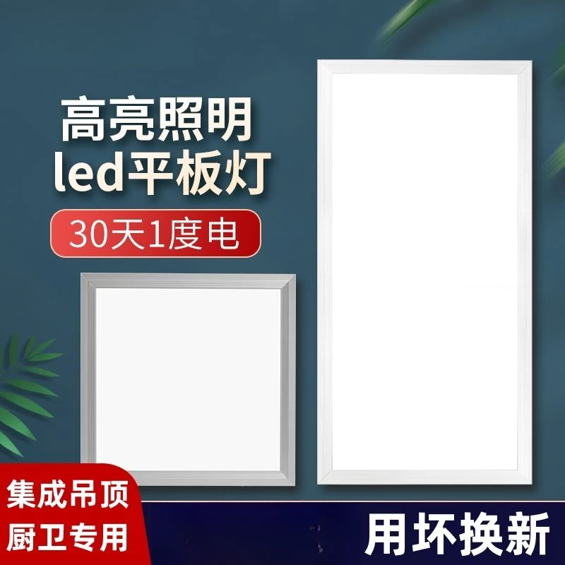 集成吊顶LED平板灯嵌入式阳台天花铝扣板300x600卫生间厨房灯