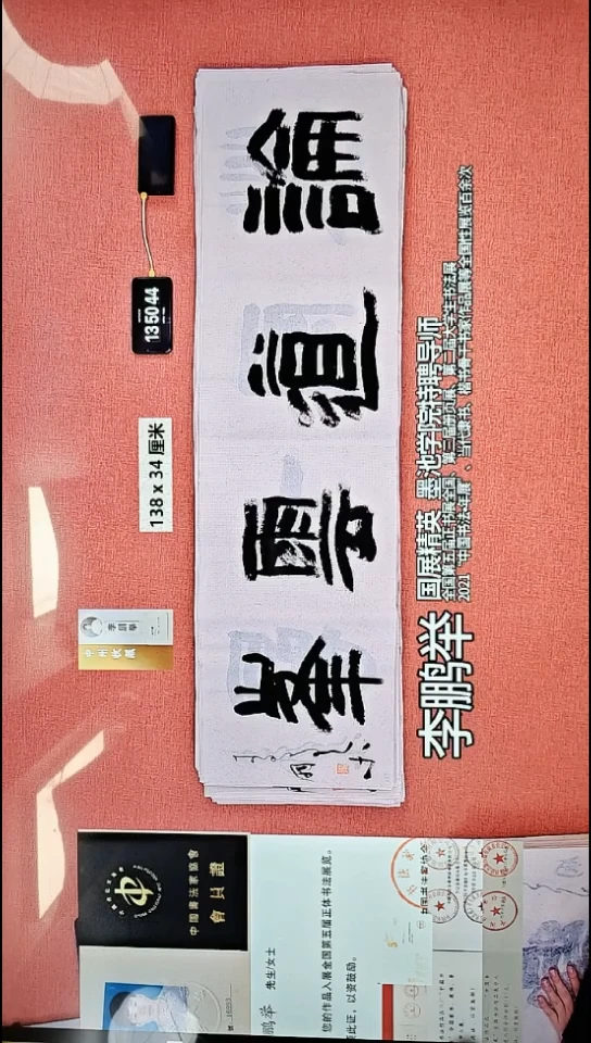 书法238    李老师书法作品