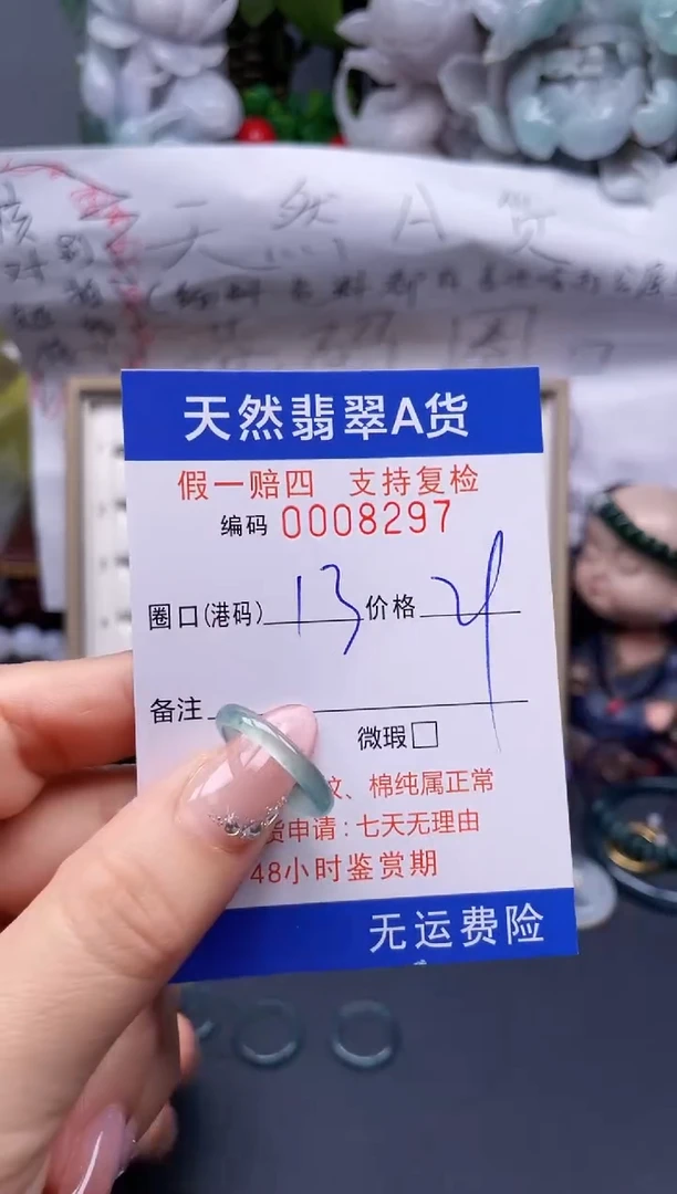 【闪购商品】翡翠戒指未镶嵌13*8297........