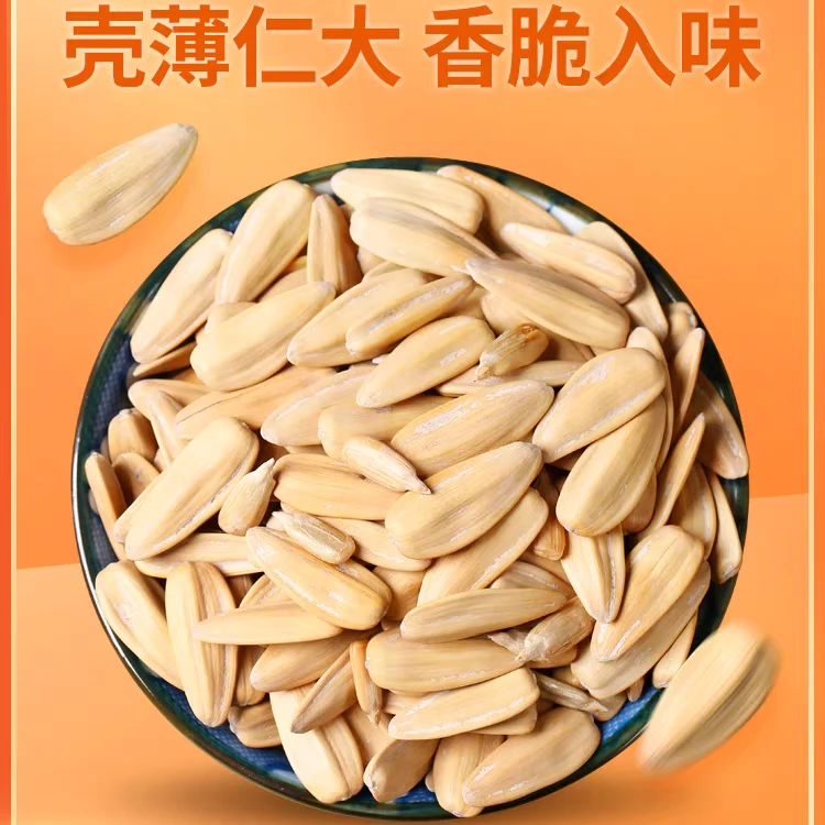 大颗粒五香白皮葵瓜子 葵花籽年货必备小零食TY