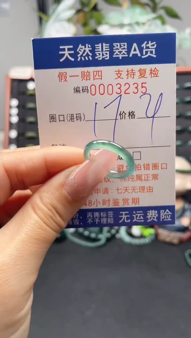 未镶嵌戒指翡翠17*3235