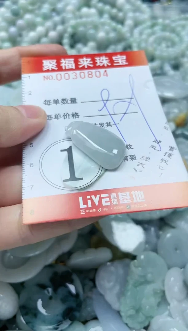 【闪购商品】翡翠颈饰未镶嵌闪购0030804