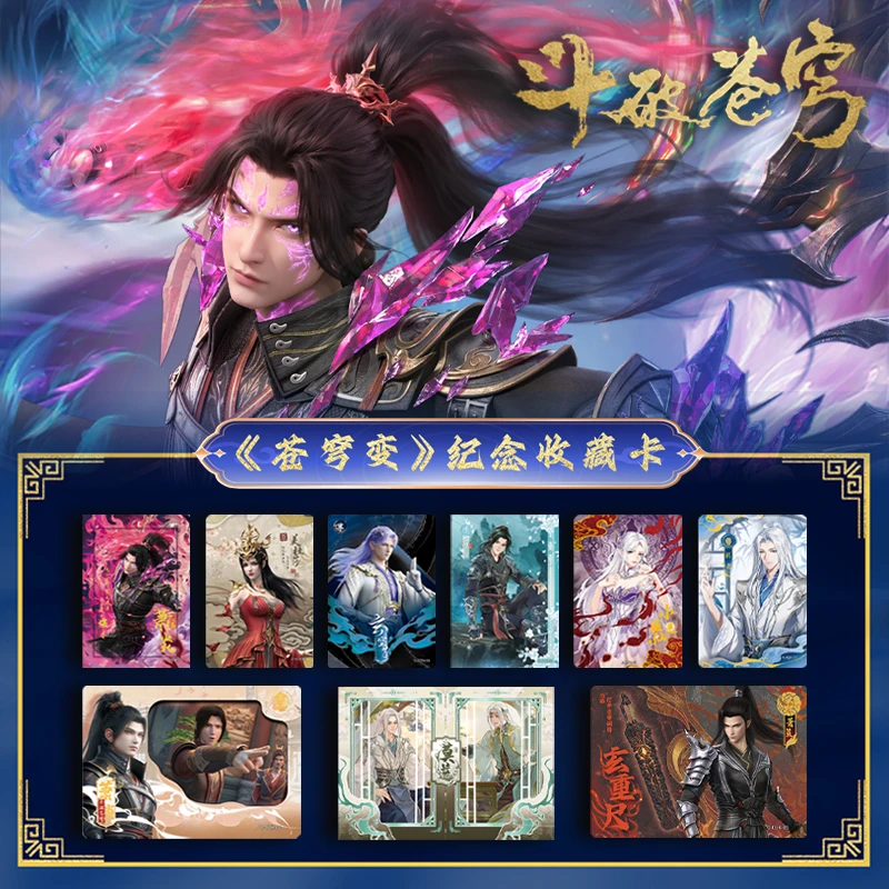 【推推】Hitcard斗破苍穹苍穹变系列收藏卡第二弹卡牌盲盒代拆