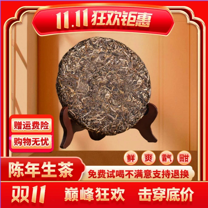 【小老板百万宠粉回馈】普大师正宗云南05年野王薄荷塘普洱茶生茶