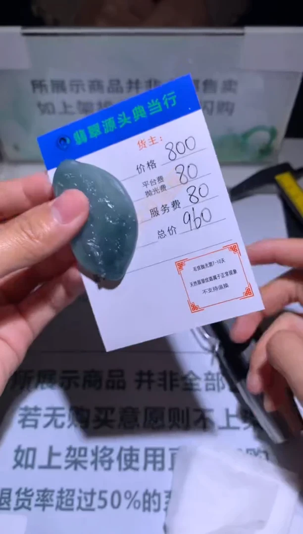 未镶嵌定制翡翠8***9-毛货-不退不换-