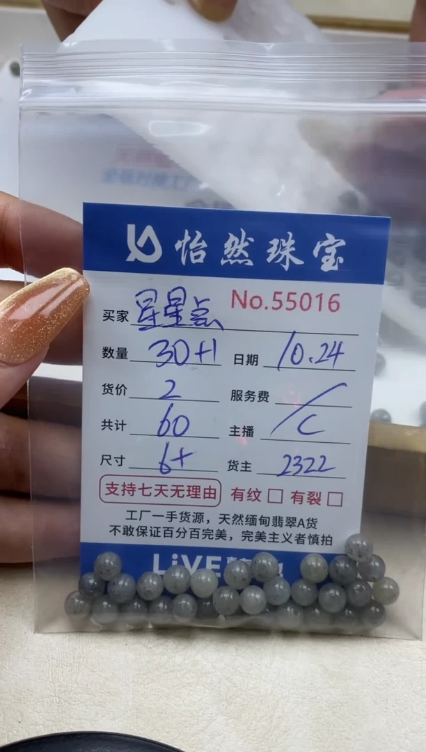 散珠翡翠星**点单：55016