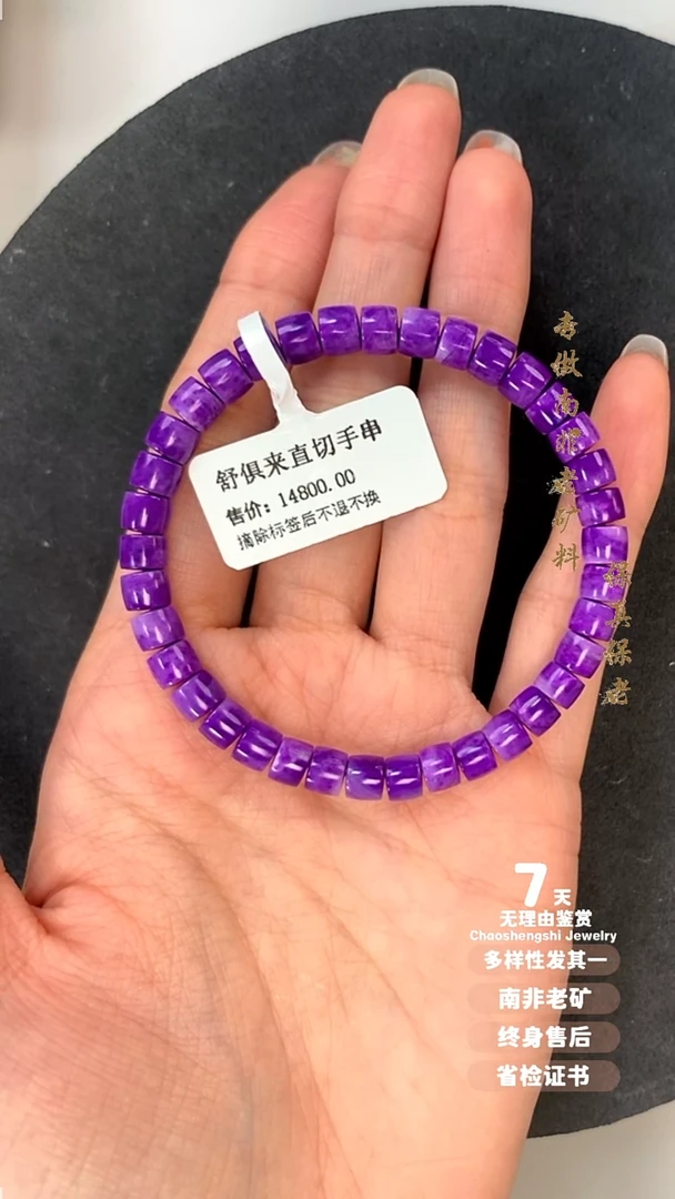 苏纪石（舒俱来）未镶嵌手串遇****?多样性发其一