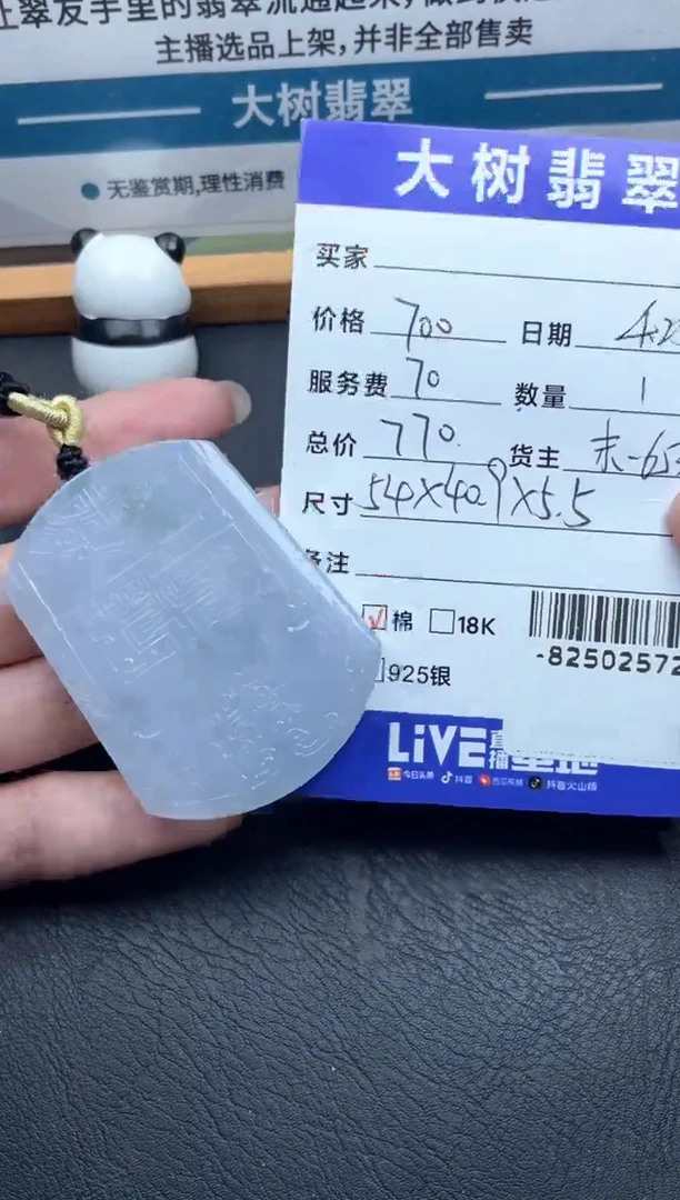 翡翠裸石未镶嵌挂件多人-82502572