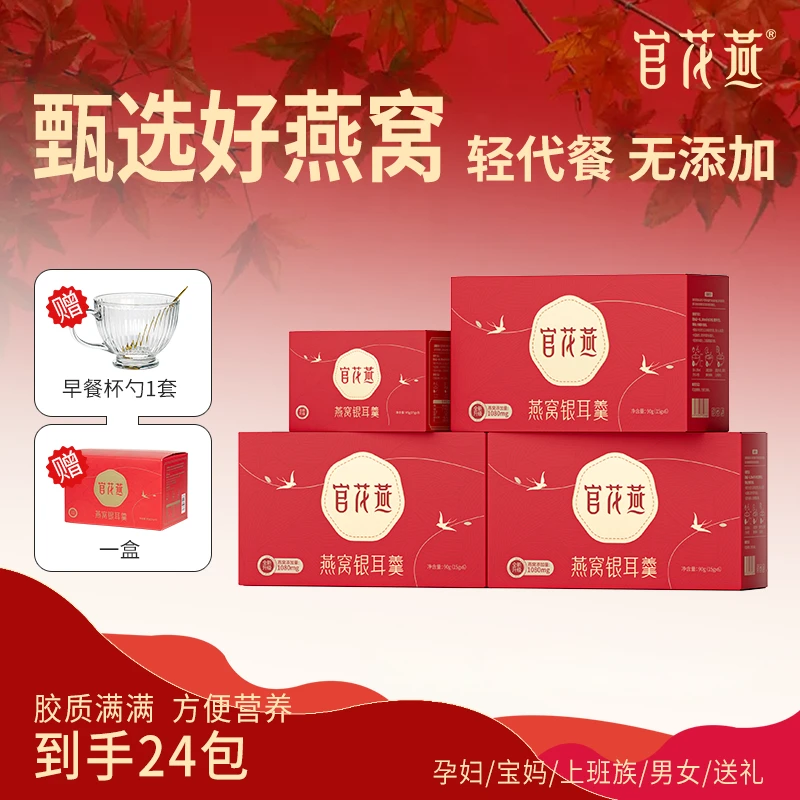 官花燕燕窝银耳羹冲泡即食免煮冻干营养健康礼品送妈妈-FJ-CC-ZS