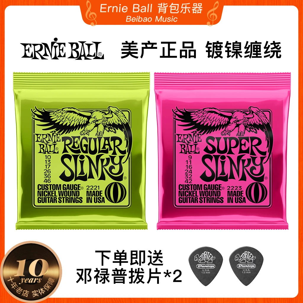 【Ernie Ball】正品美产EB电吉他弦三套装2221/2223镀镍琴弦一套6根