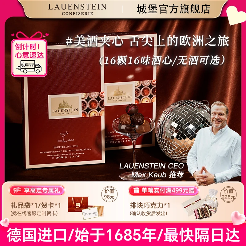 1685德国『世界美酒地图城堡巧克力』城堡酒心巧克力520送高端礼盒