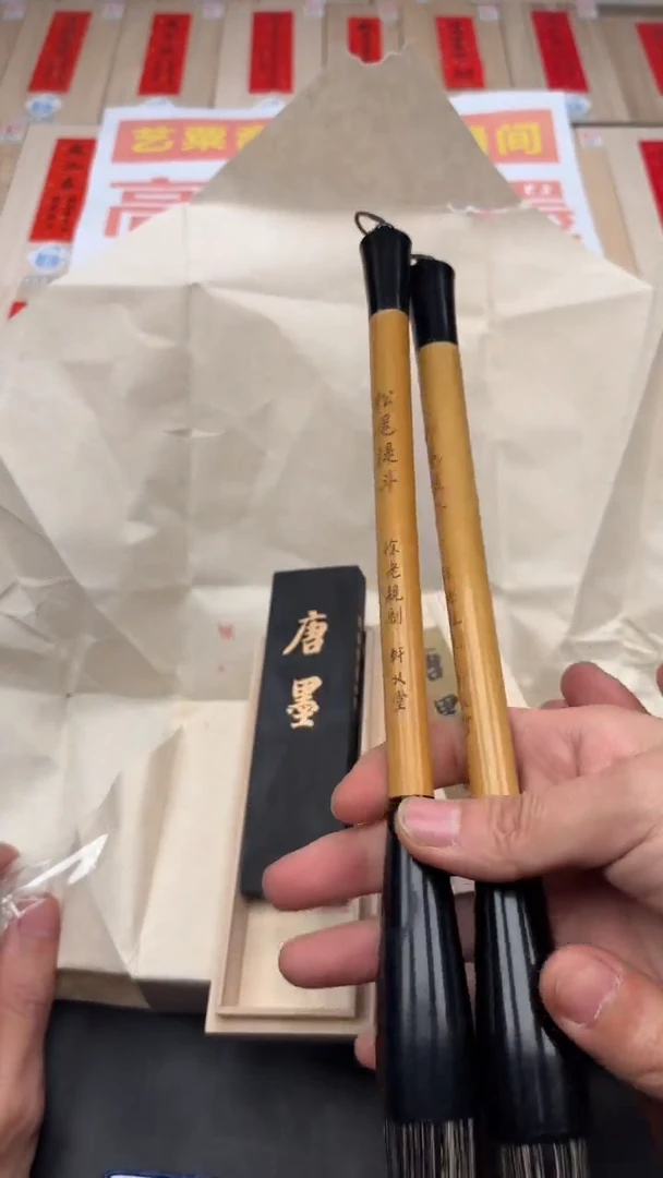 艺粟斋唐墨二两一锭➕松尾提斗两支