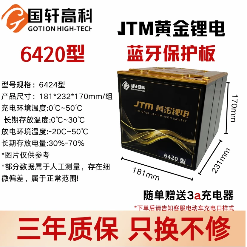 【宿州专享以旧换新】国轩高科JTM黄金锂电64V20Ah赠送专用充电器