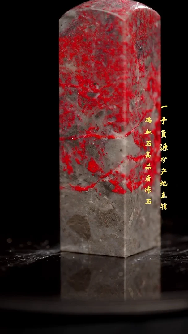 鸡血石老坑红袍精品印章旬阳血多