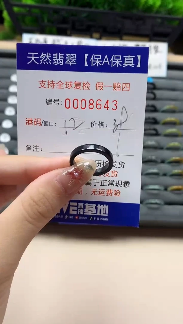 未镶嵌戒指翡翠天然 8643