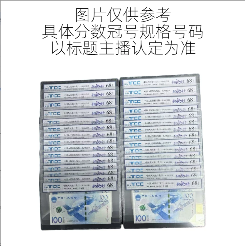国评不挑评级-30张航天钞不挑号福利不挑