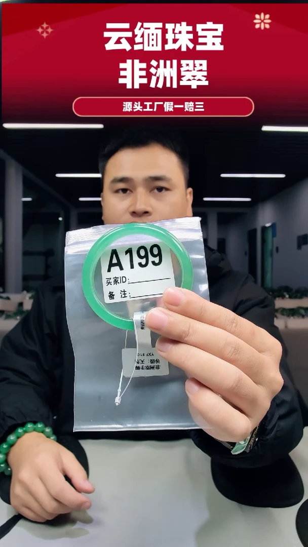 未镶嵌手镯石英质玉（非洲翠）60 61圈口A199