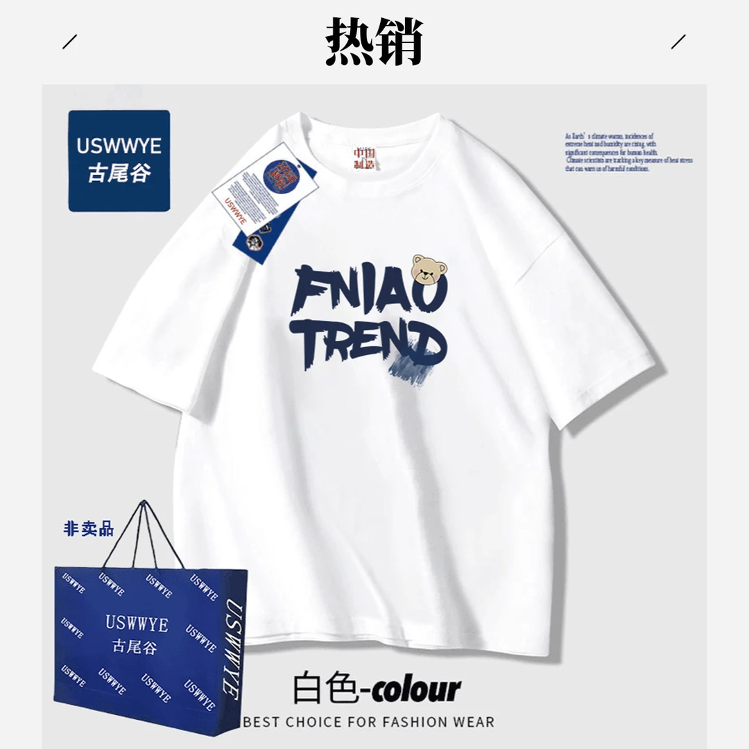 【源头工厂】USWWYE短袖t恤男宽松款印花半袖夏季潮流新款男装大