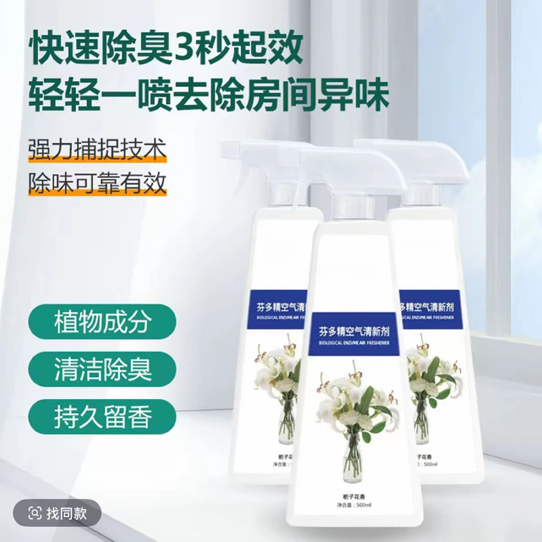 老人房间去异味除 老人身体异味芬多精空气清新剂去除老人味剂