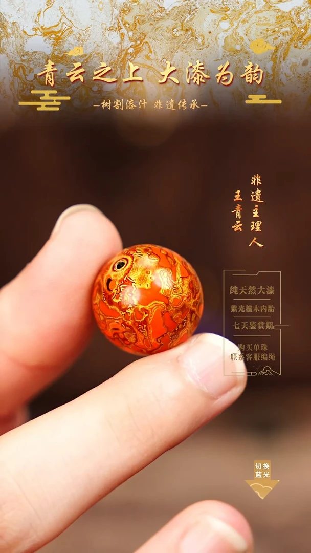 2.0橙金犀皮单珠