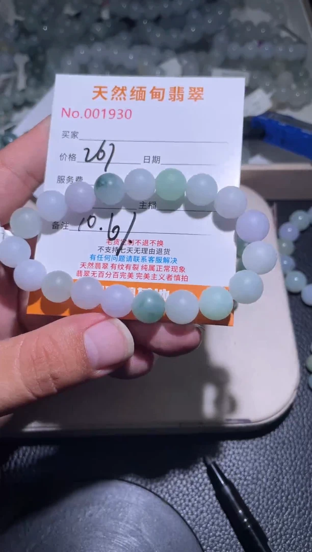 未镶嵌定制翡翠丁****5珠串