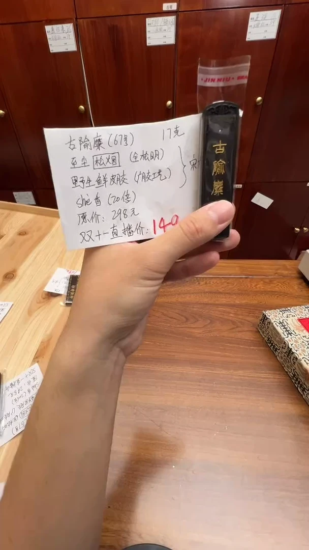 32号 古隃糜字款（至尘松烟）约17克