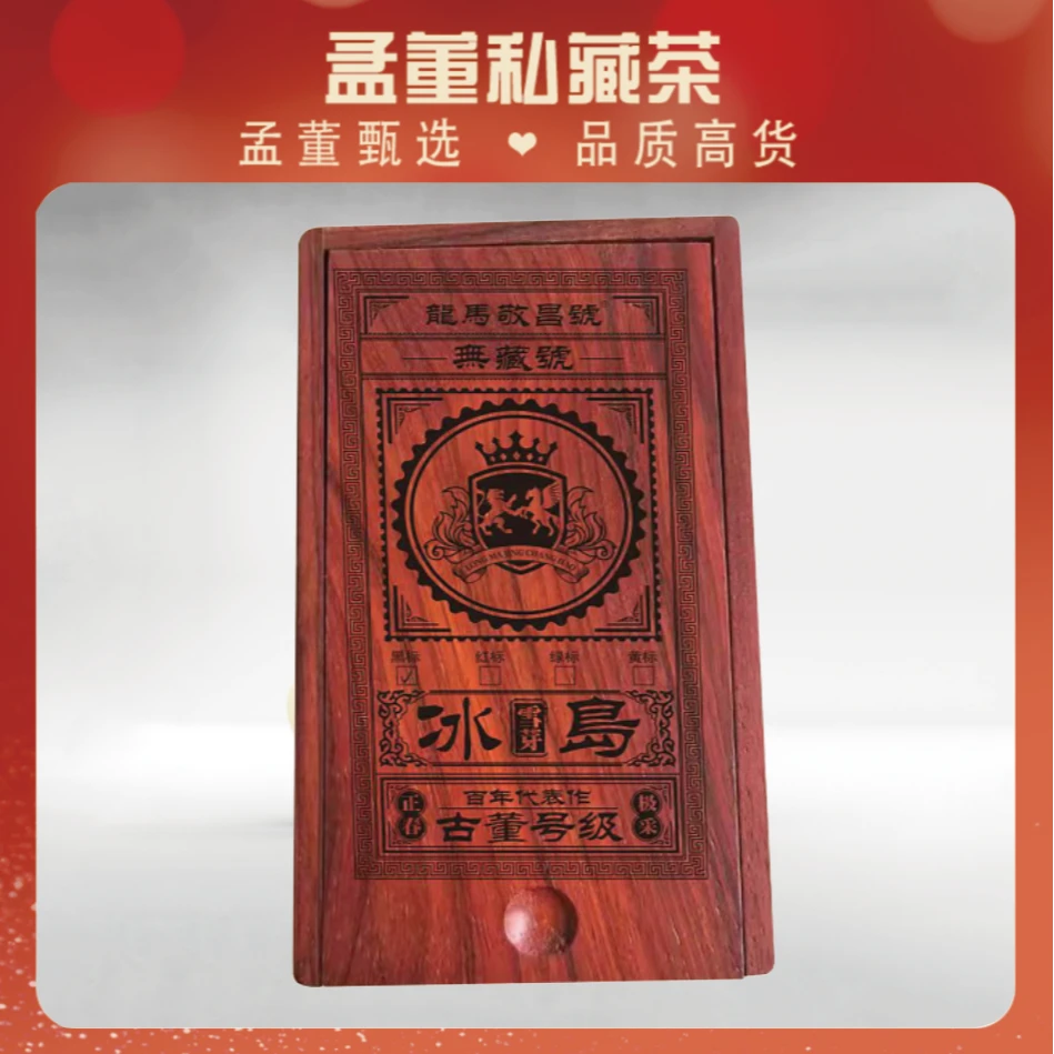 龙马敬昌号|冰岛雪芽 无藏号 普洱茶 生茶 300克