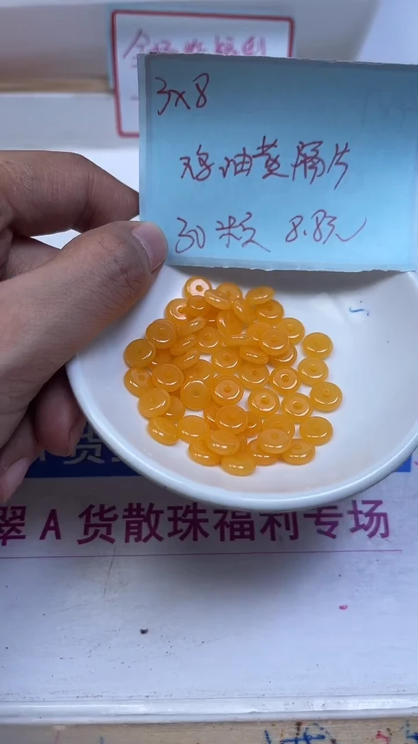 裸石蜜蜡未镶嵌D705 鸡油黄蜜蜡3*8mm30个8.8元