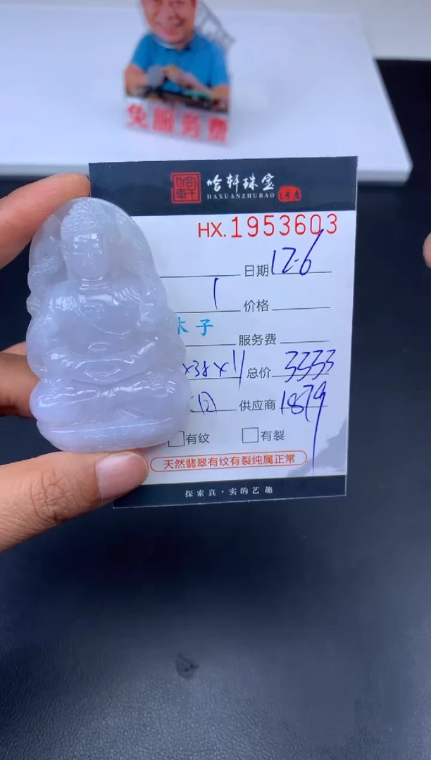 未镶嵌挂件翡翠哈轩 挂件1