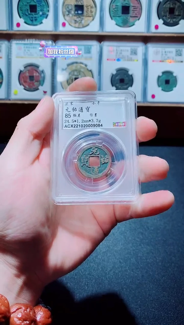 【闪购商品】铜古钱币宋钱一个