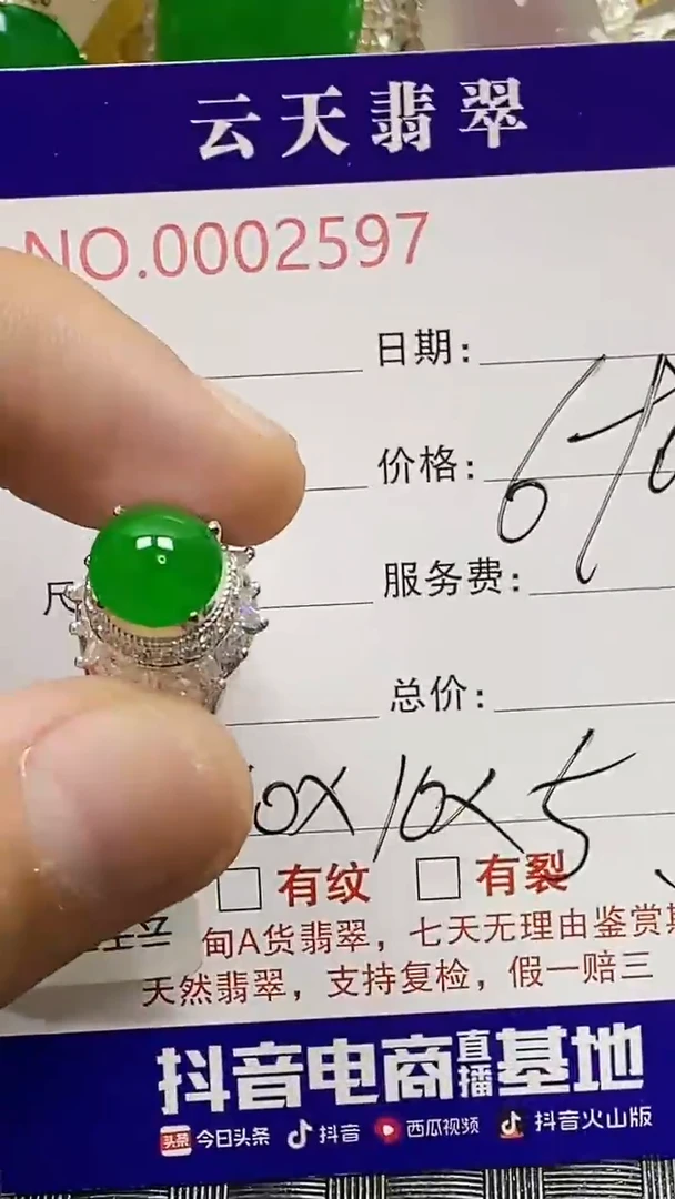 未镶嵌戒指翡翠/25970000