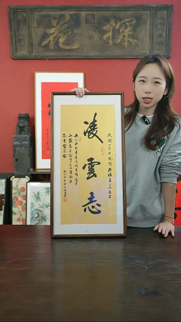 【闪购商品】书法手绘33*66-凌云志-胡桃-张勇