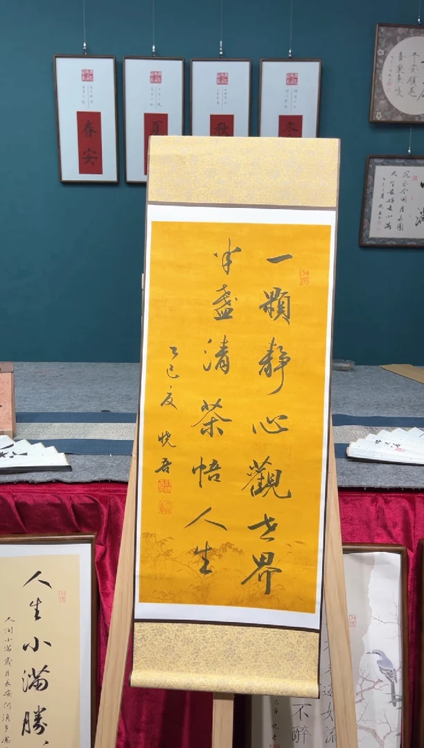 书法邵晓吾一颗静心卷轴