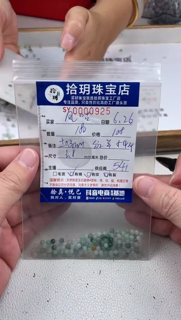 翡翠散珠风*咕散珠卡3.8mm毫米925