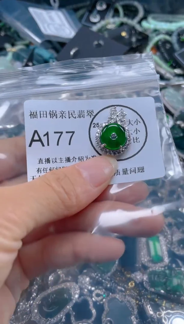 【闪购商品】翡翠吊坠(不含链)未镶嵌177