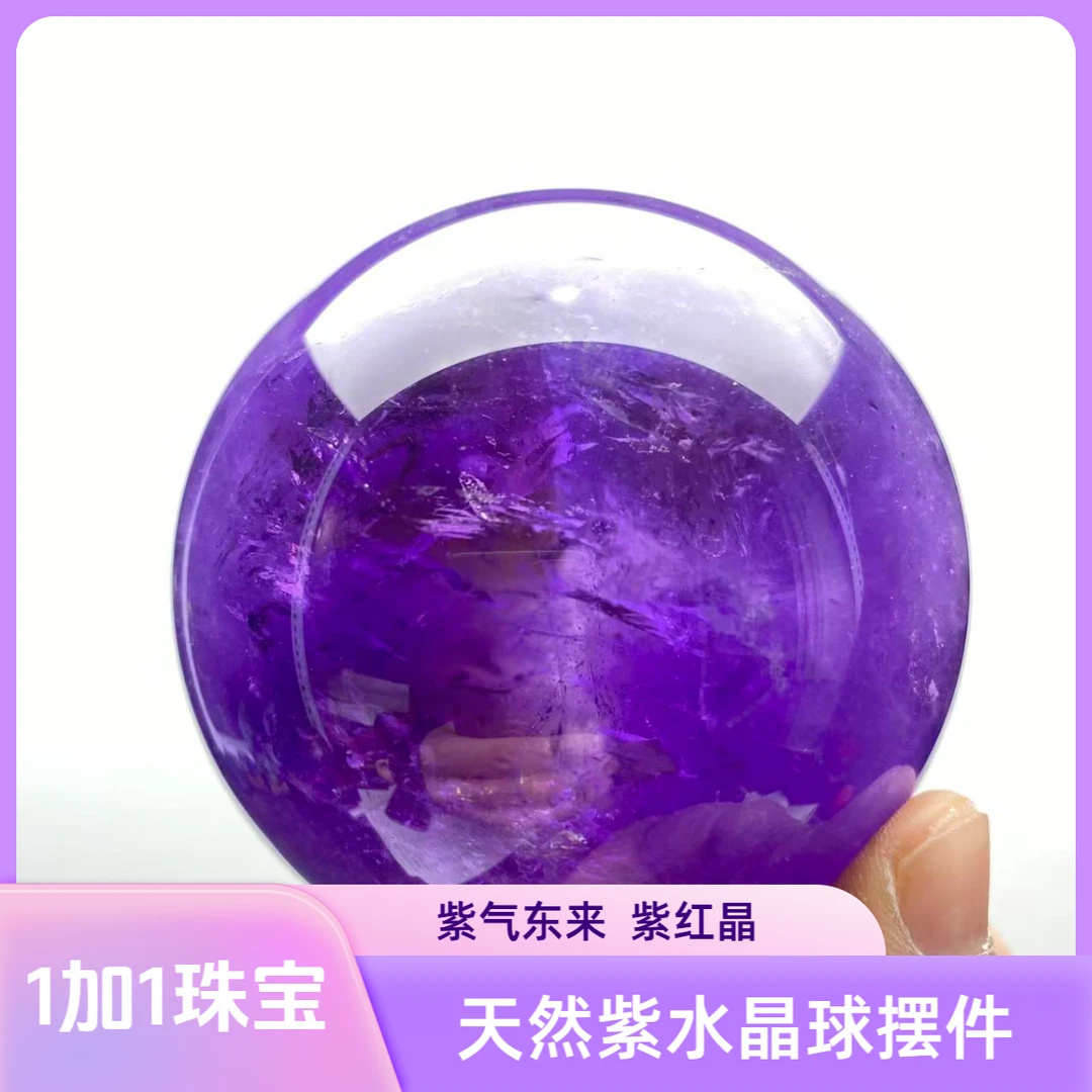 P97巴西天然紫水晶球紫气东来爱情事业智慧居家办公店铺摆件礼物
