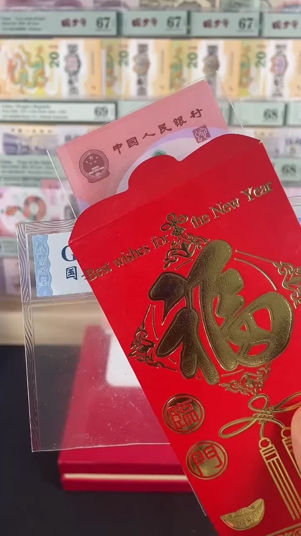 【闪购商品】蛇钞单张无4红包款...