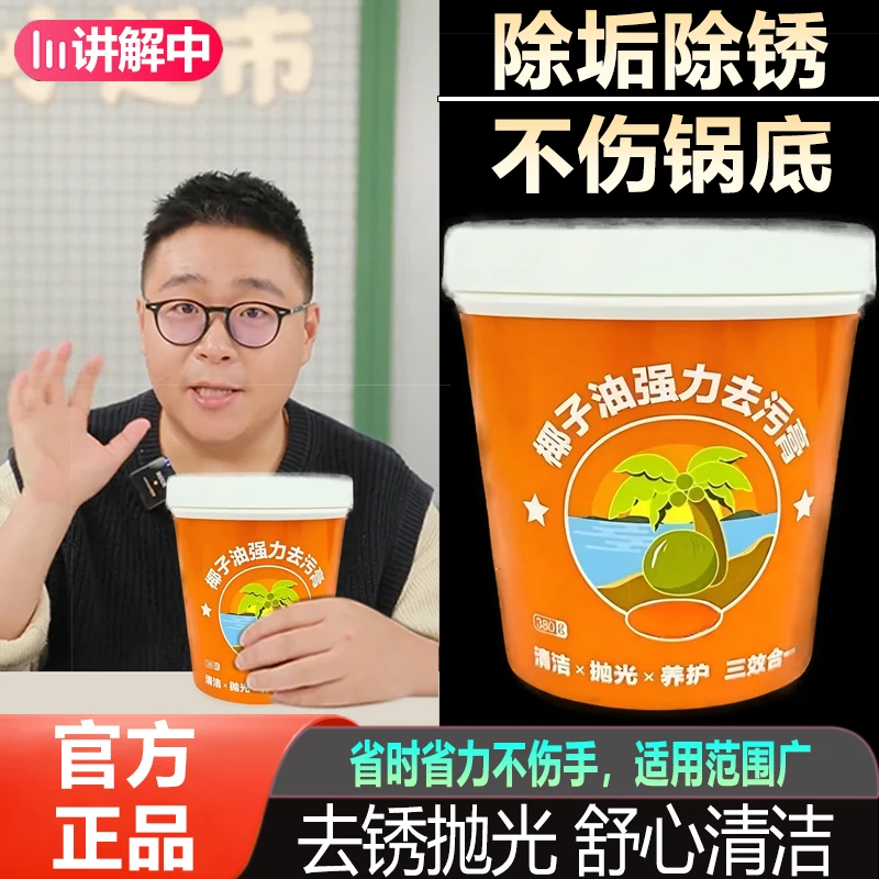 强力椰子油去污清香型浴室玻璃地板砖家具抛光家用清洁去污膏