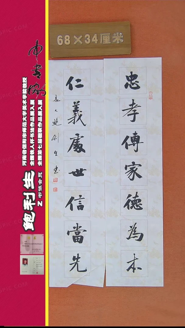 【闪购商品】书法326鲍利生书法作品