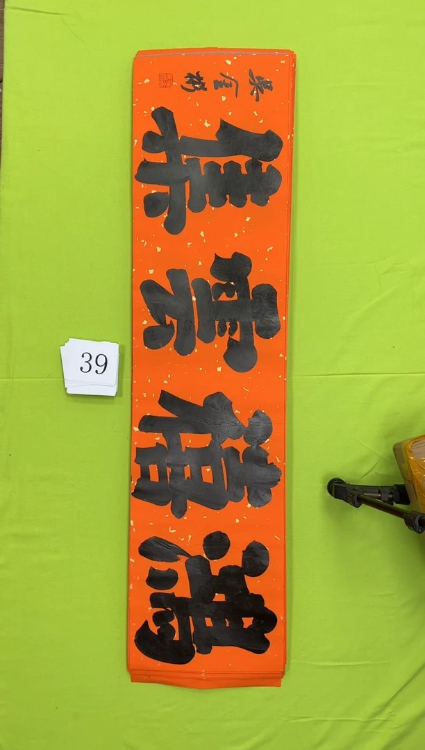 书法39吴金彬书法作品