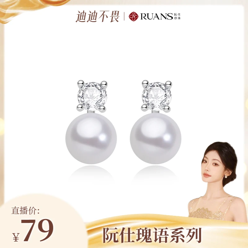 【迪迪不畏专属】阮仕瑰语系列 S925银 淡水珍珠耳饰 7.5-8mm