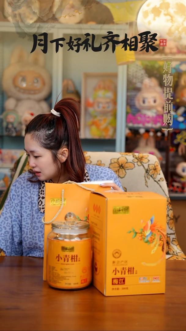 252小青柑500g------------