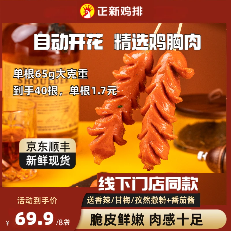 【门店同款必吃】正新开花肠烤肠鸡排鸡肉肠淀粉肠空气炸锅F